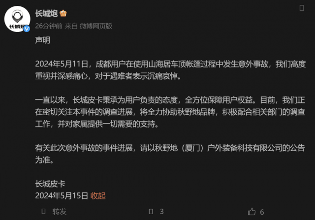 长城炮车主被车顶电动帐篷卡脖身亡 官方回应：配合调查 沉痛哀悼插图