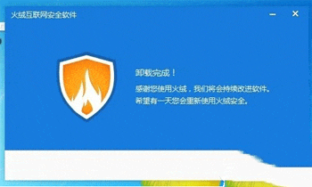 火绒安全软件怎么卸载_火绒安全软件卸载方法