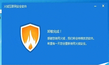 火绒安全软件怎么卸载_火绒安全软件卸载方法