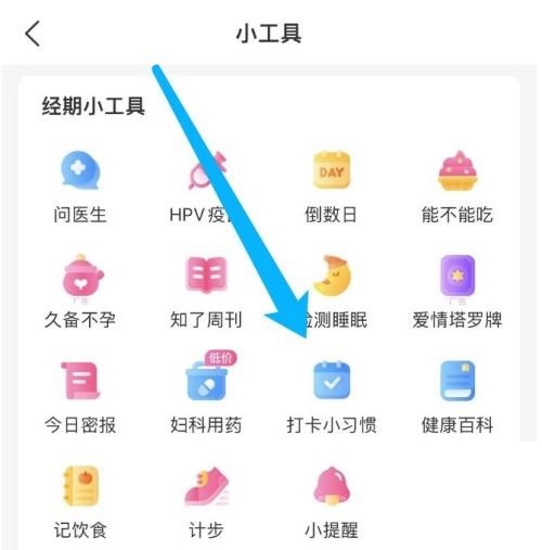 美柚怎么删除打卡_美柚删除打卡教程