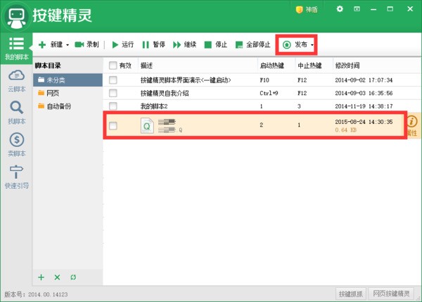 按键小精灵启动后不自动运行怎么办 启动后不自动运行的解决办法