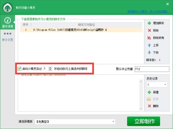 按键小精灵启动后不自动运行怎么办 启动后不自动运行的解决办法