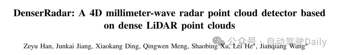 DenserRadar：基于密集LiDAR点云的4D毫米波雷达点云检测器