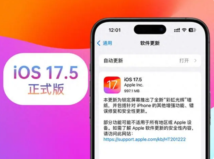 iOS17.5正式版测评结果及更新建议