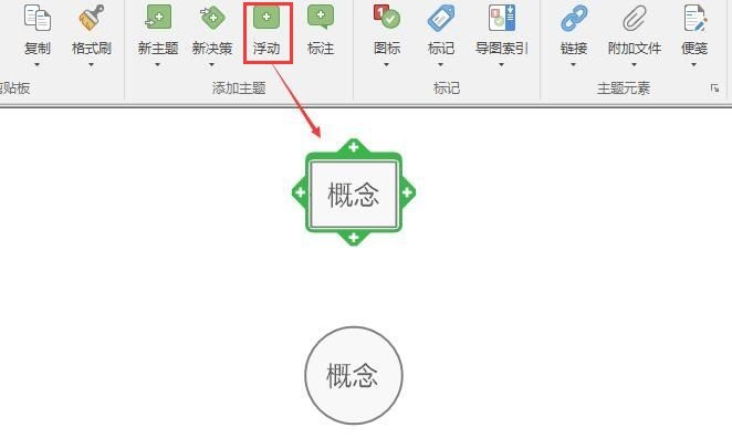 MindManager怎么制作概念导图 MindManager制作概念导图方法