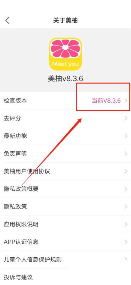 美柚怎么查看版本号_美柚查看版本号教程