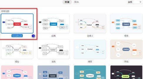 XMind怎么更改形状_XMind更改形状的具体操作