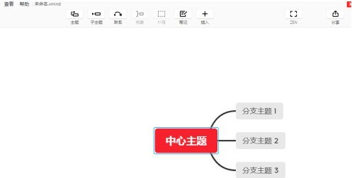 XMind怎么更改形状_XMind更改形状的具体操作