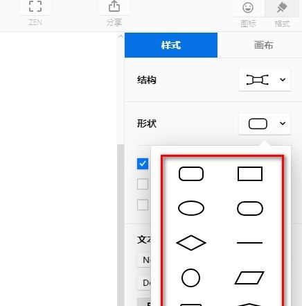 XMind怎么更改形状_XMind更改形状的具体操作