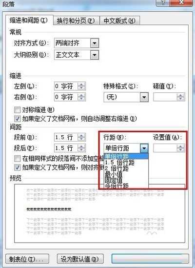 Word 2010中行间距的设置方法