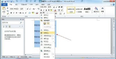 Word 2010中行间距的设置方法