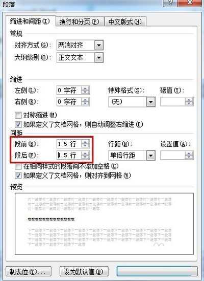 Word 2010中行间距的设置方法