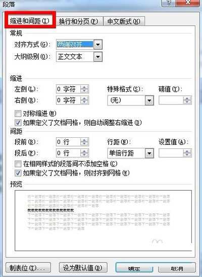 Word 2010中行间距的设置方法