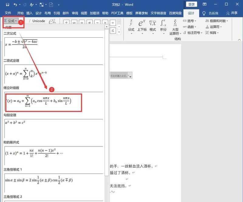 Word怎么输入复杂的公式_Word复杂公式的输入方法