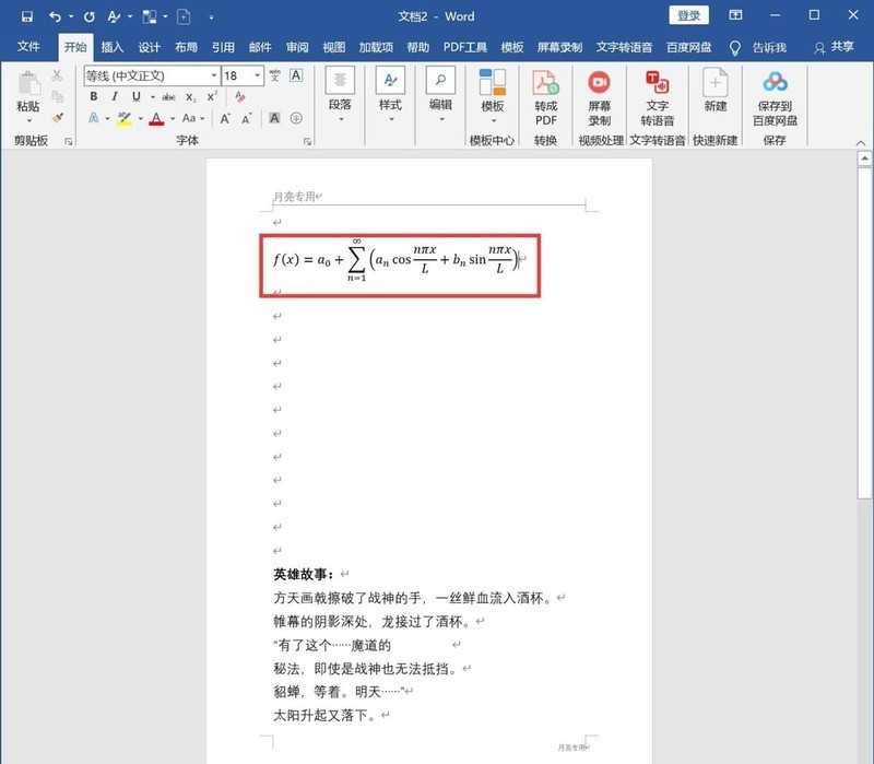 Word怎么输入复杂的公式_Word复杂公式的输入方法