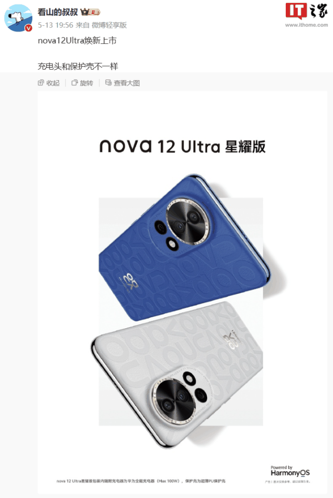 4799 元起，华为 nova12 Ultra 星耀版手机售价公布