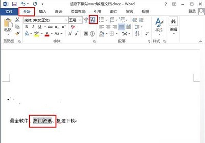 Word 2013将文字加外框的具体流程