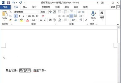 Word 2013将文字加外框的具体流程