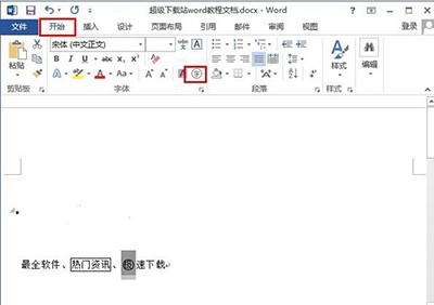 Word 2013将文字加外框的具体流程