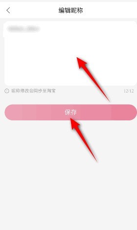 点淘怎么修改昵称_点淘修改昵称教程