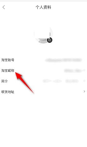 点淘怎么修改昵称_点淘修改昵称教程