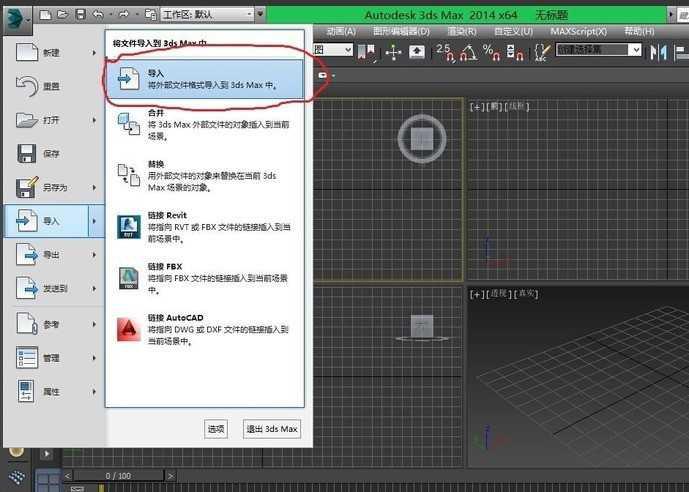 天正建筑2014绘制CAD平面图直接导入3Dmax建模的具体操作方法