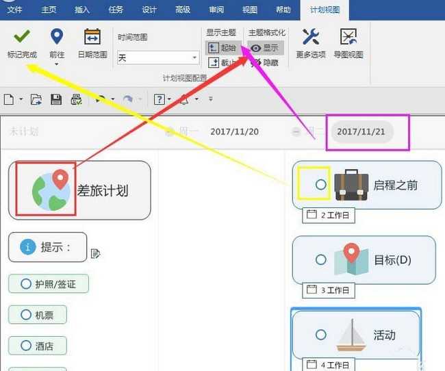 MindManager怎么制作计划视图 MindManager制作计划视图方法