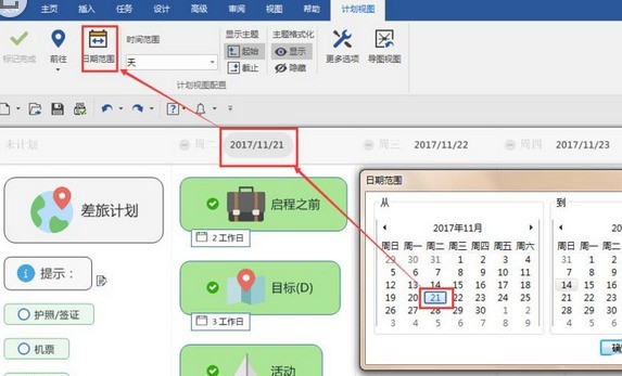 MindManager怎么制作计划视图 MindManager制作计划视图方法