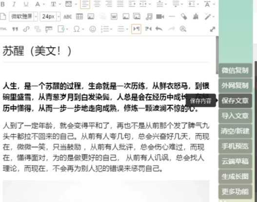 135微信编辑器把排好文章发给别人的详细操作流程