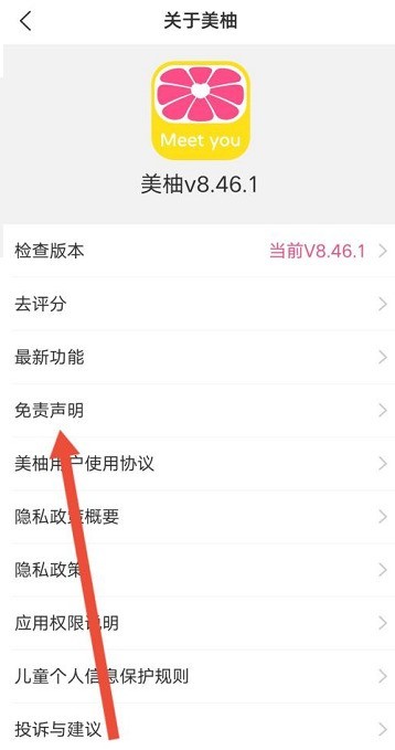 美柚怎么查看免责声明_美柚查看免责声明的方法