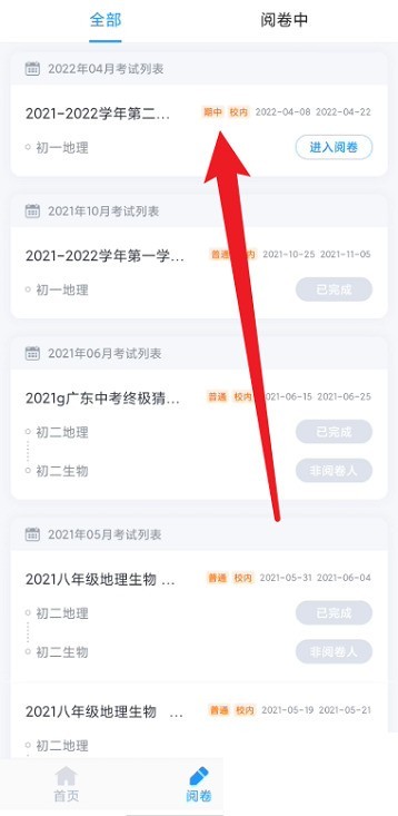 好分数教师版怎么进行打分设置_好分数教师版进行打分设置教程