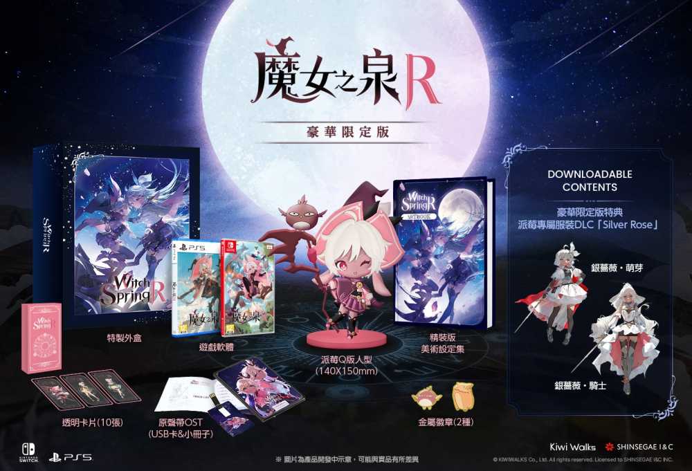 《魔女之泉R》亚洲独家特别版公开