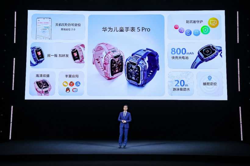 华为儿童手表 5 Pro 业界首发离线定位 2.0：安全儿童手表首选华为！