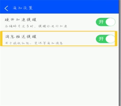 鲁大师关闭通知消息的方法介绍