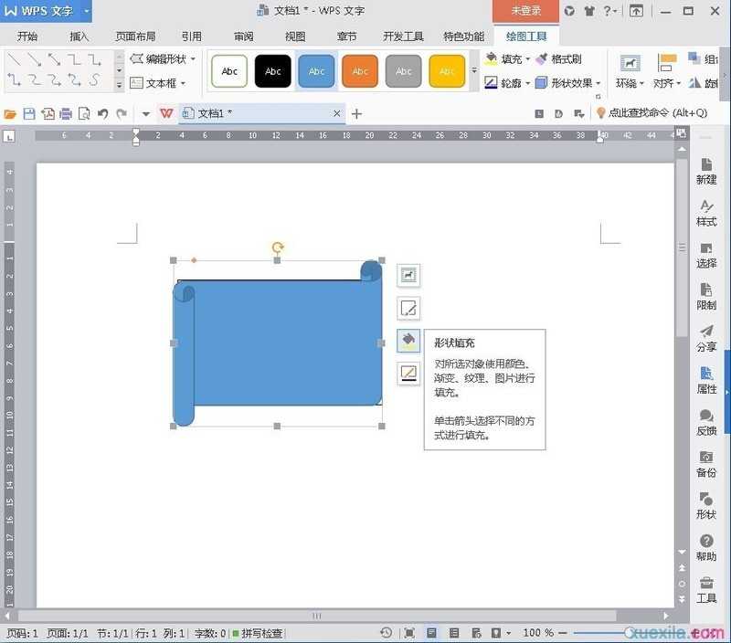 wps文本框中插入图片的图文方法