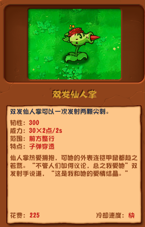 《植物大战僵尸杂交版》双发仙人掌介绍