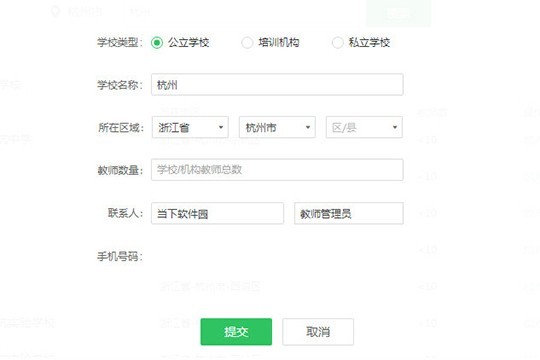 希沃白板怎么加入学校_加入组织的方法