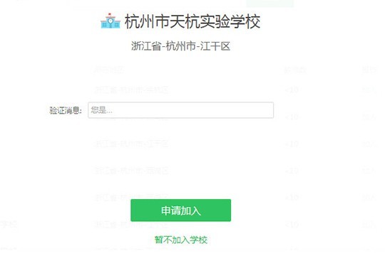 希沃白板怎么加入学校_加入组织的方法