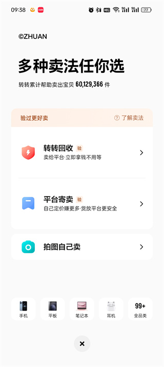 转转怎么卖东西给别人_转转发布闲置流程一览