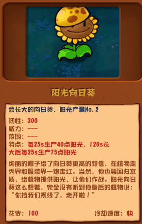 《植物大战僵尸杂交版》阳光向日葵介绍