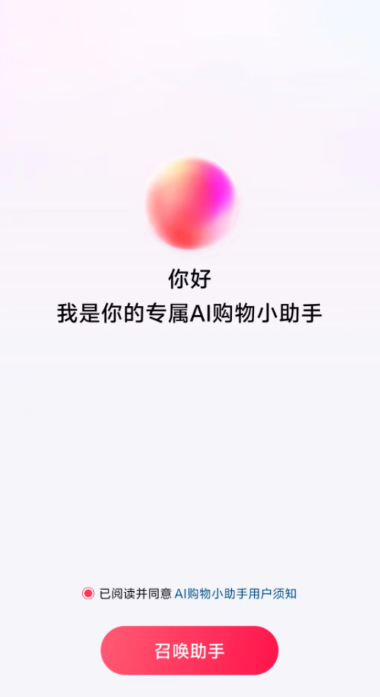 抖音电商正测试 AI 购物助手，基于云雀大模型算法