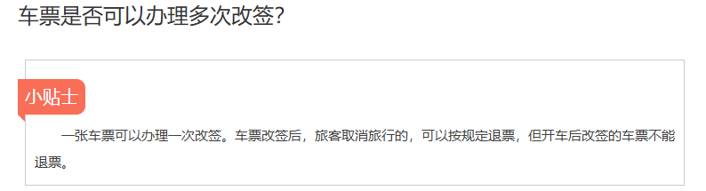 12306 回应火车票改签也要收手续费：为打击黄牛囤票及退票漏洞