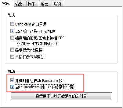 Bandicam开机自动录制设置方法_简单几步操作