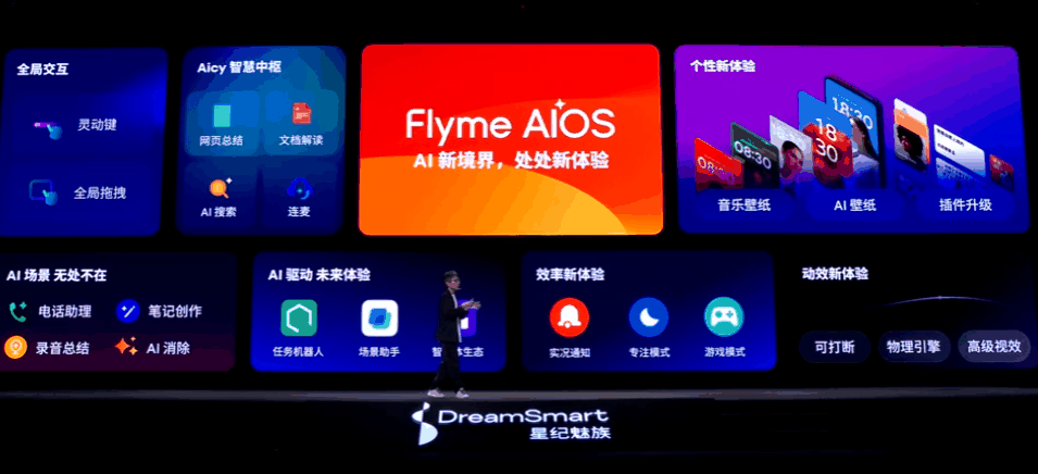 魅族全新 Flyme AIOS 登场：支持一键 AI 搜索、AI 接听等