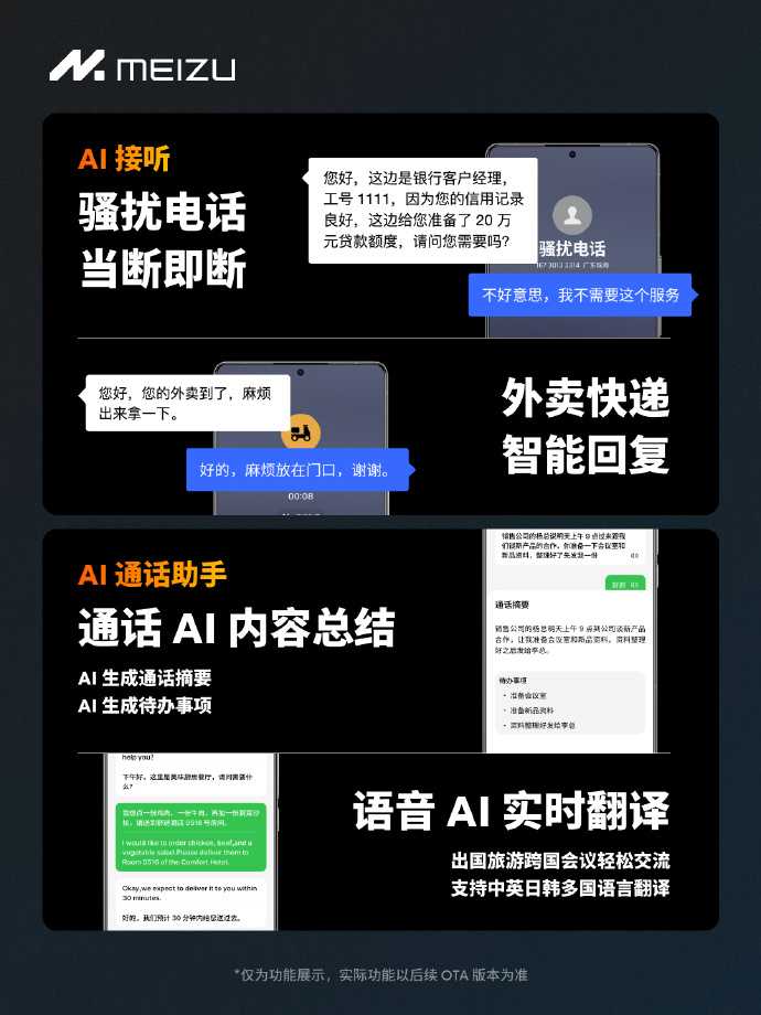 魅族全新 Flyme AIOS 登场：支持一键 AI 搜索、AI 接听等