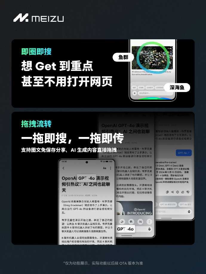 魅族全新 Flyme AIOS 登场：支持一键 AI 搜索、AI 接听等