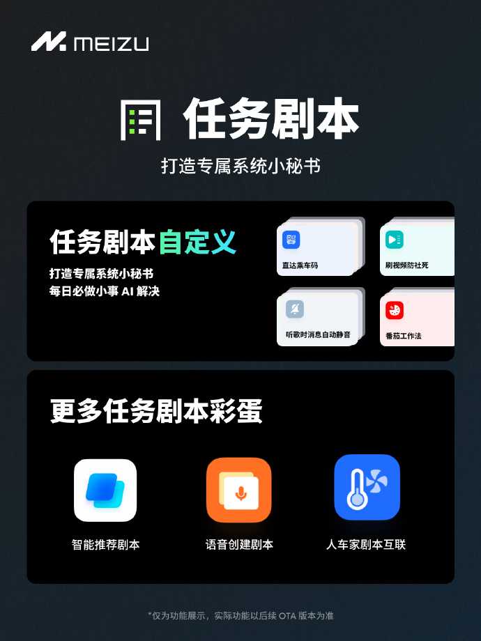 魅族全新 Flyme AIOS 登场：支持一键 AI 搜索、AI 接听等