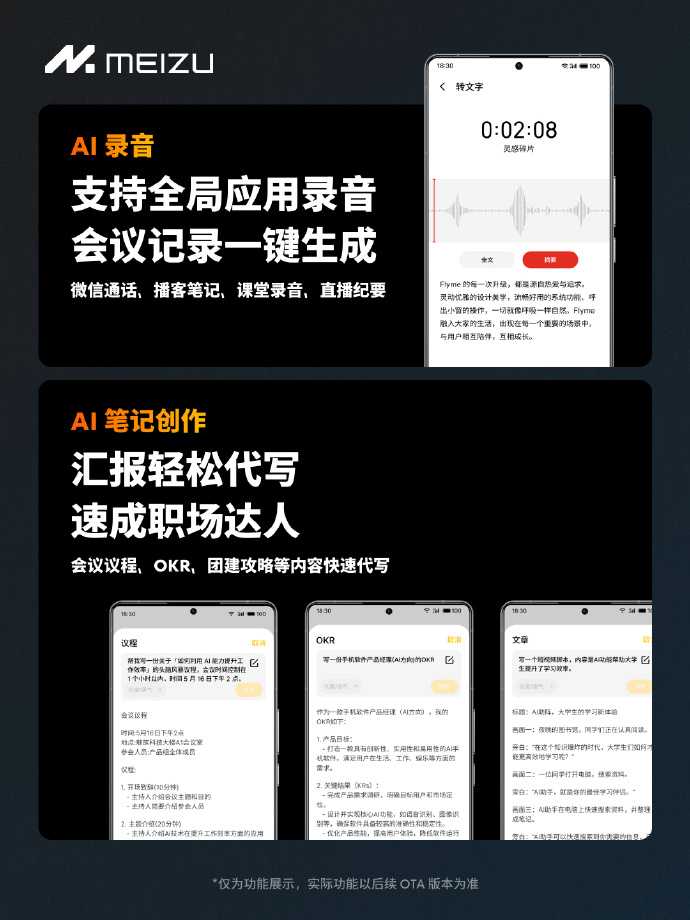 魅族全新 Flyme AIOS 登场：支持一键 AI 搜索、AI 接听等