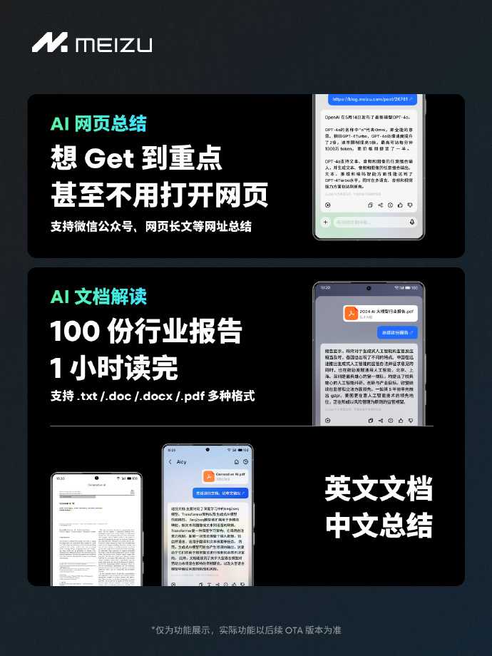 魅族全新 Flyme AIOS 登场：支持一键 AI 搜索、AI 接听等