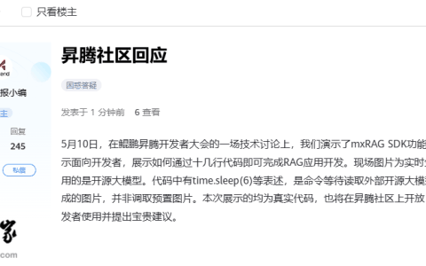 华为大模型发布会演示造假？官方回应称为真实代码并将在昇腾社区公示